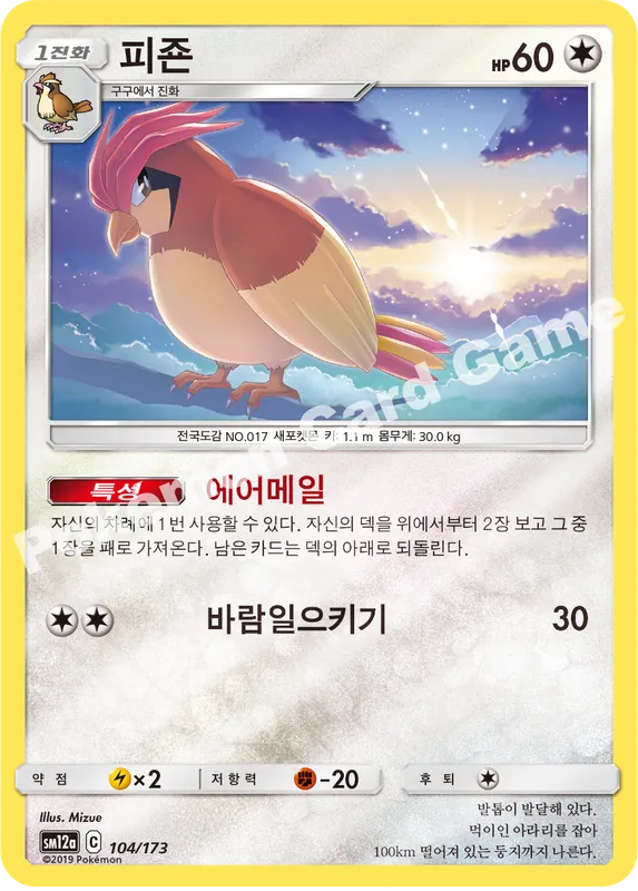 피죤