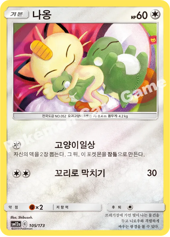 나옹