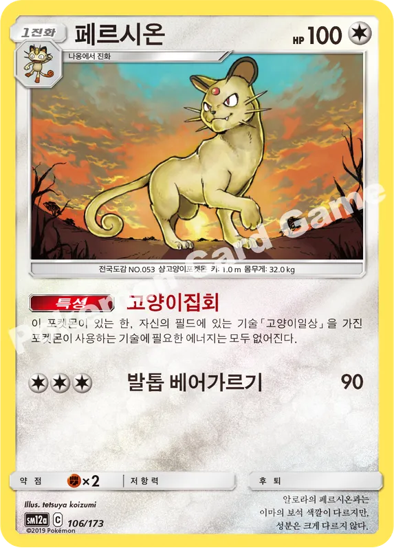 페르시온