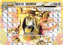 레트라 BREAK