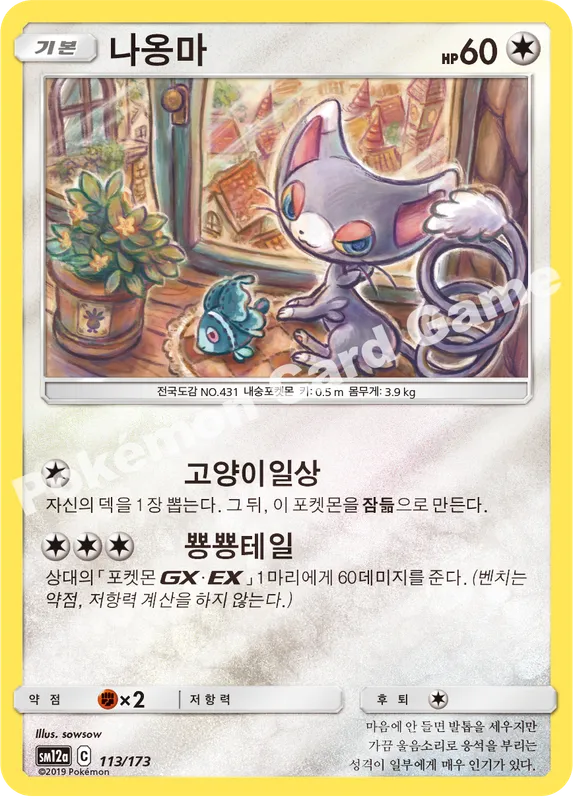 나옹마