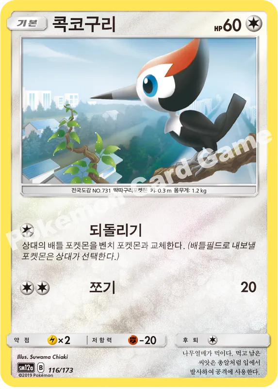 콕코구리