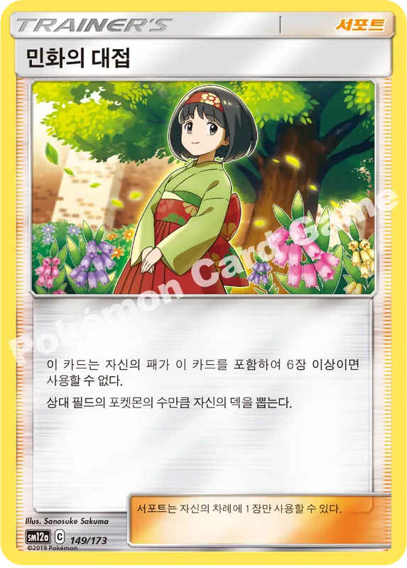 민화의 대접