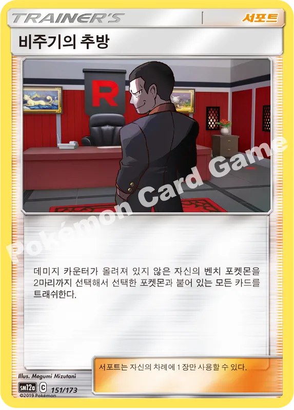 비주기의 추방