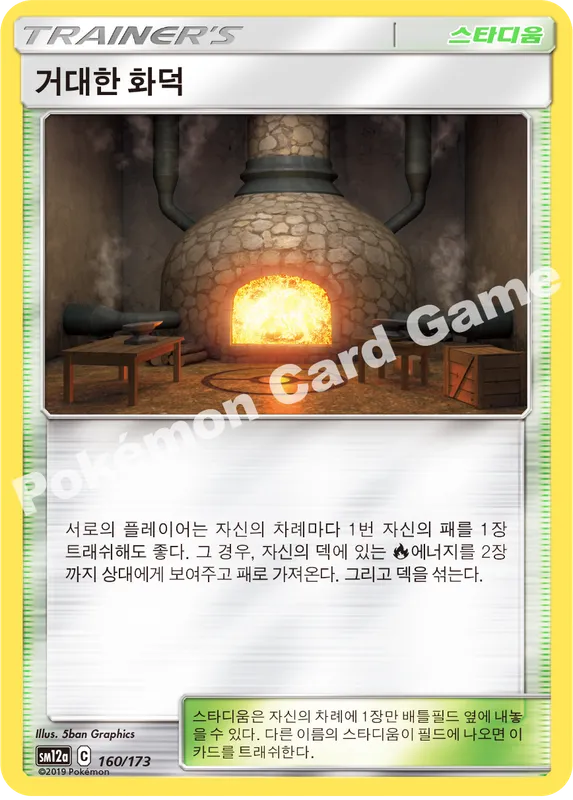 거대한 화덕