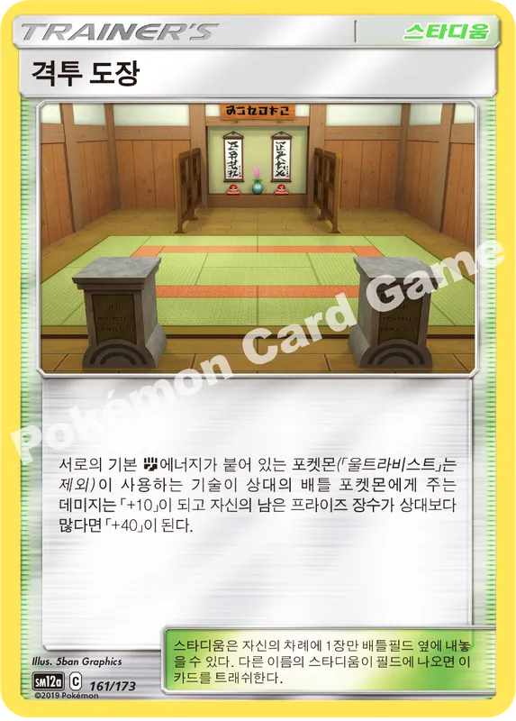 격투 도장