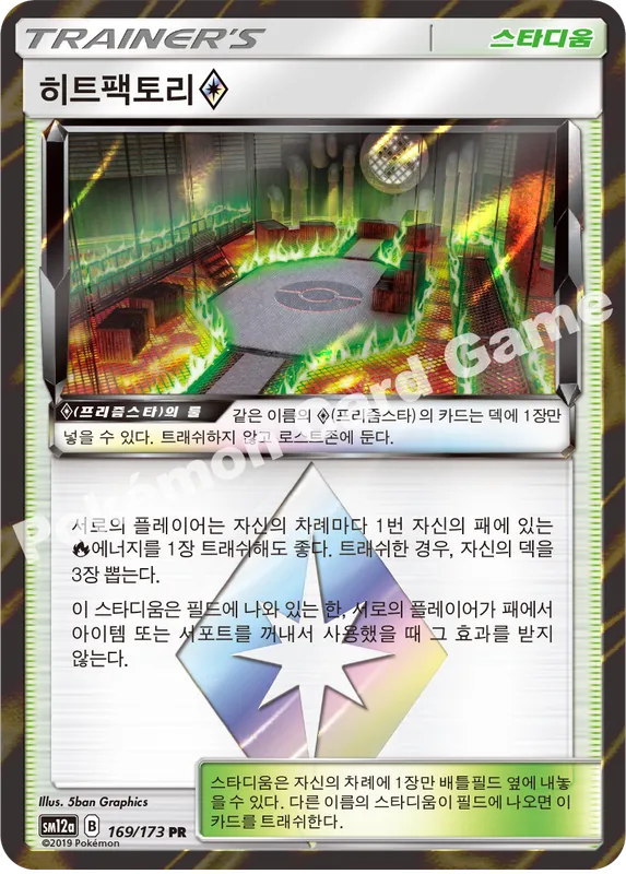 히트팩토리(프리즘스타)