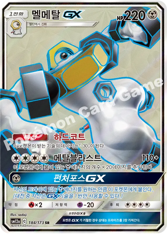멜메탈 GX