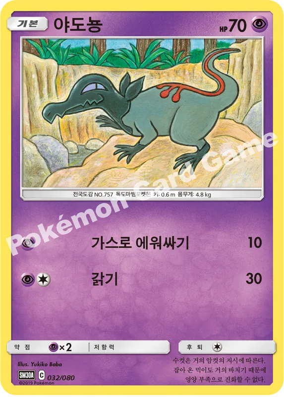 야도뇽