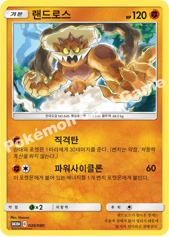 랜드로스