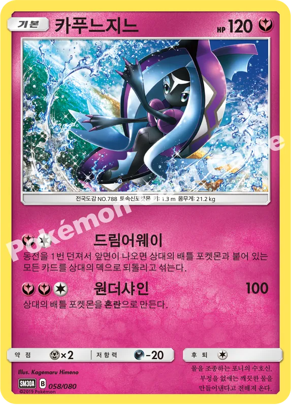 카푸느지느