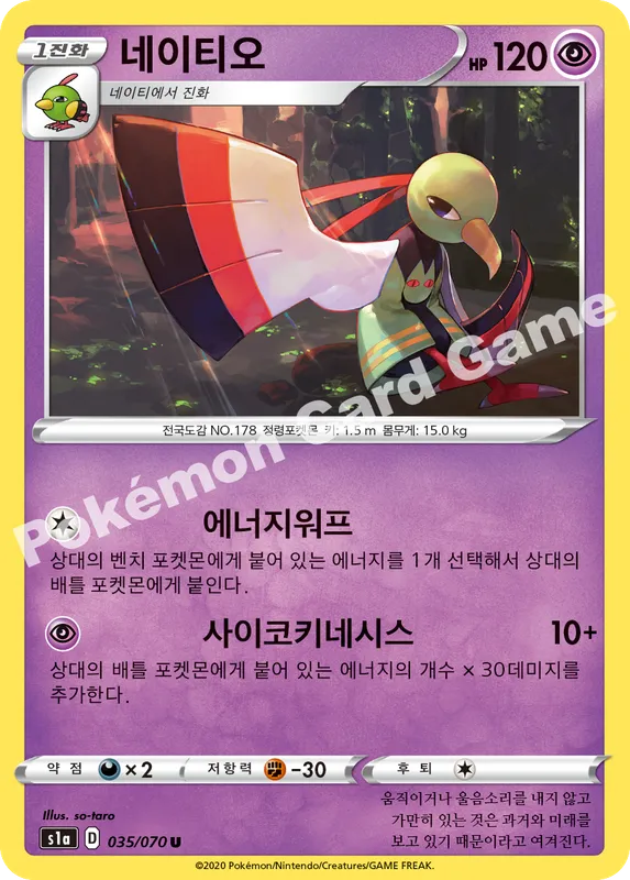 네이티오
