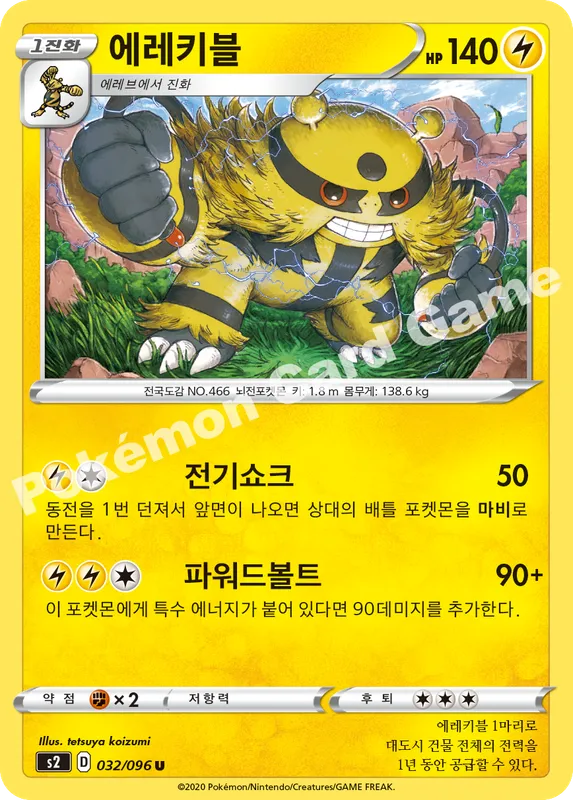 에레키블