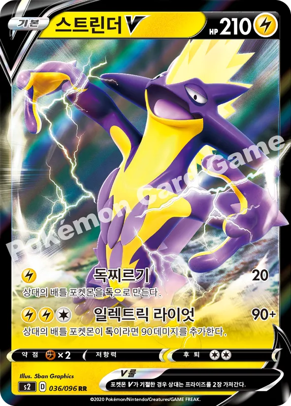 스트린더 V