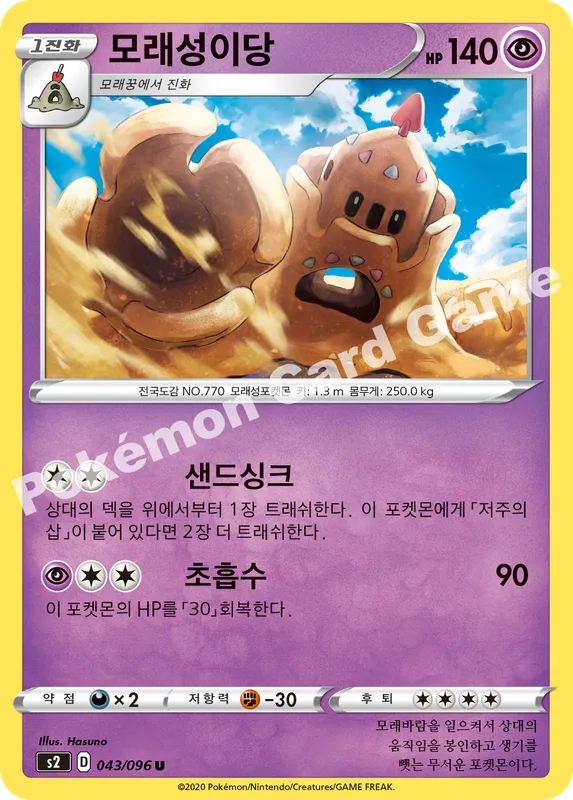 모래성이당
