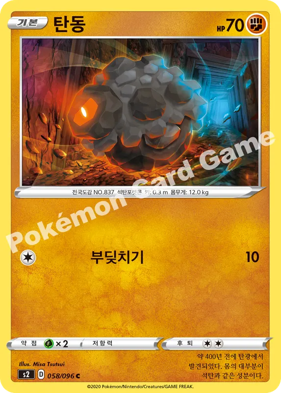 탄동