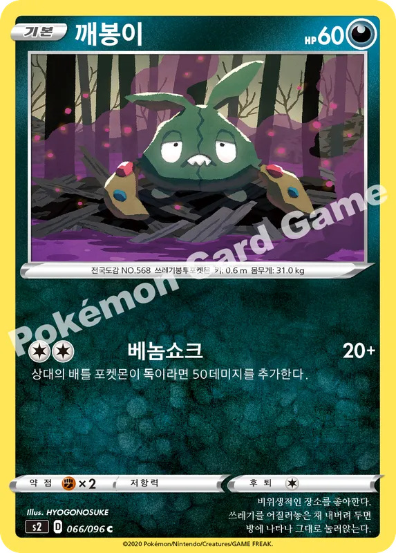 깨봉이