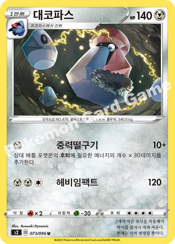 대코파스
