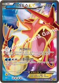갸라도스 EX