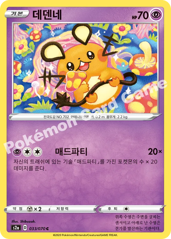 데덴네