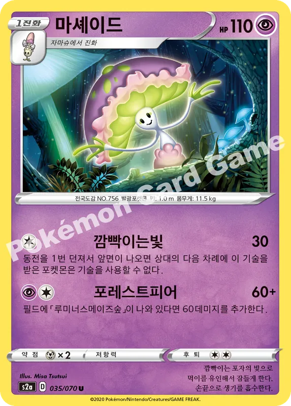 마셰이드