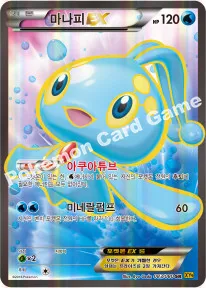 마나피 EX