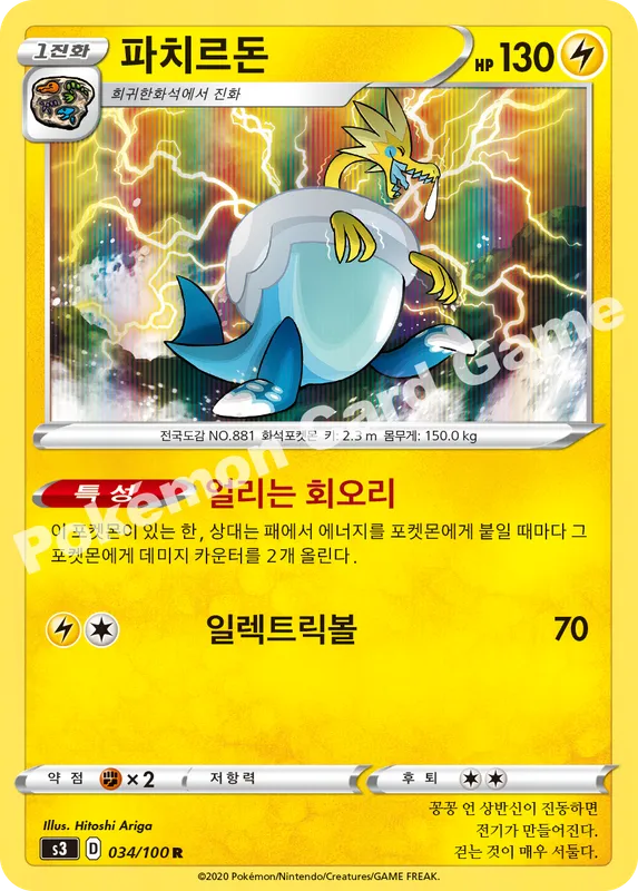 파치르돈