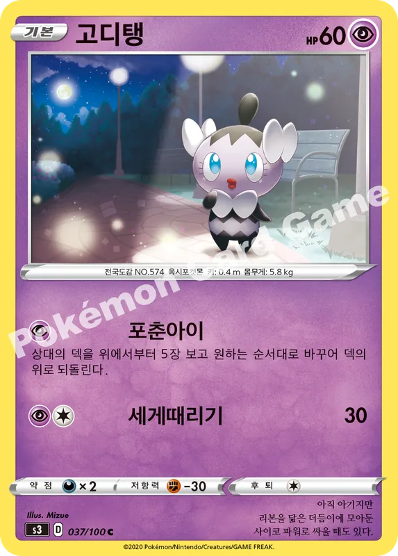 고디탱