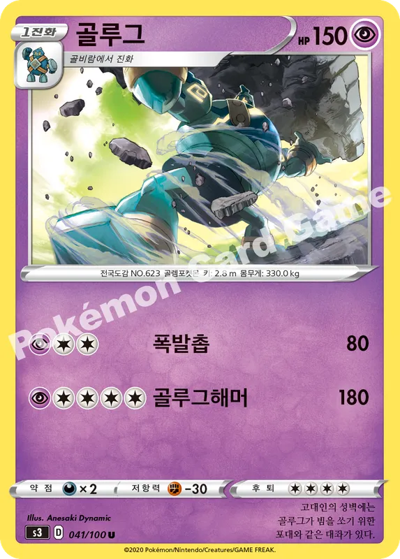 골루그