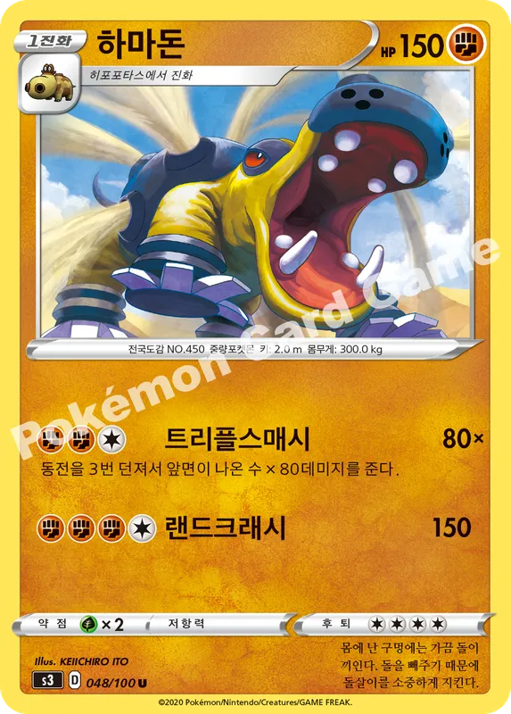 하마돈