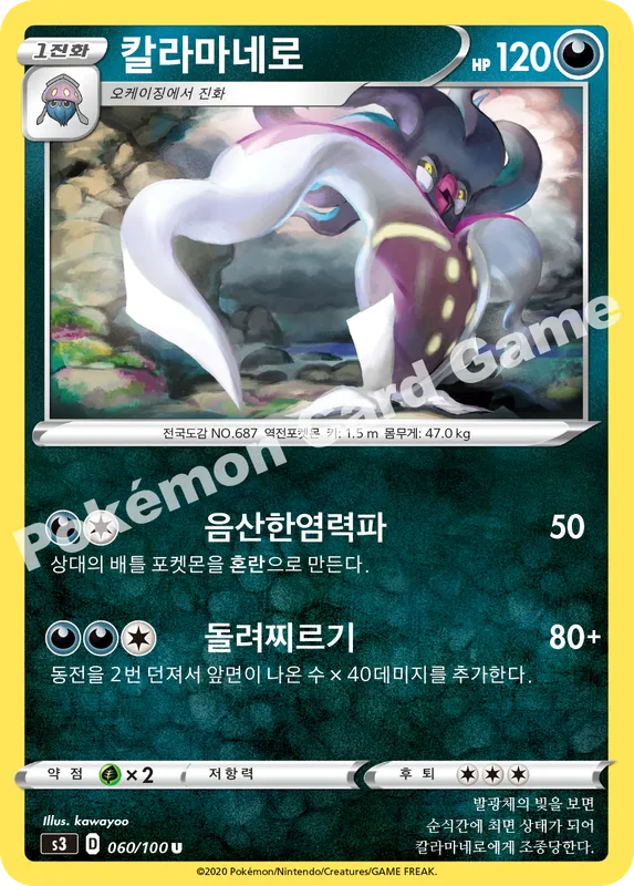 칼라마네로