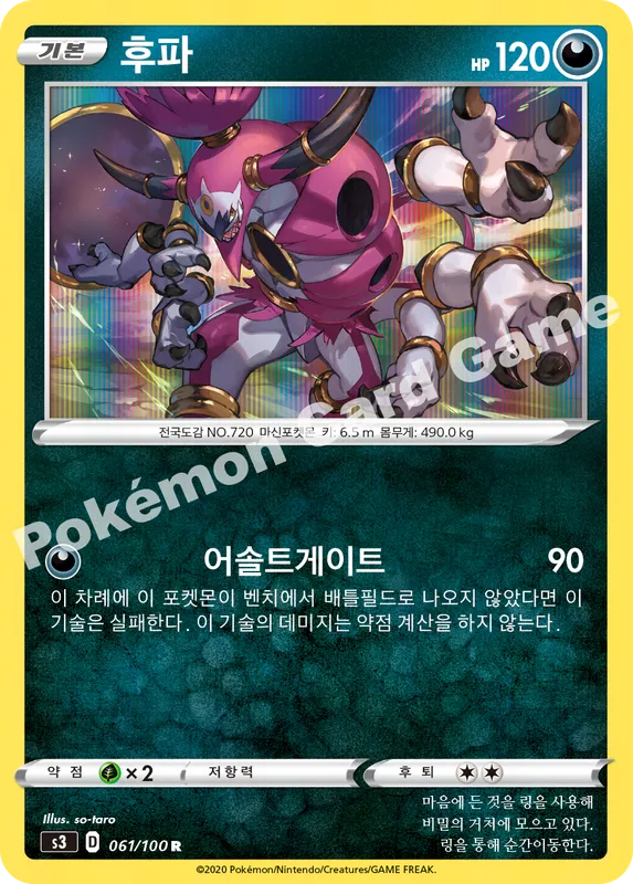 후파