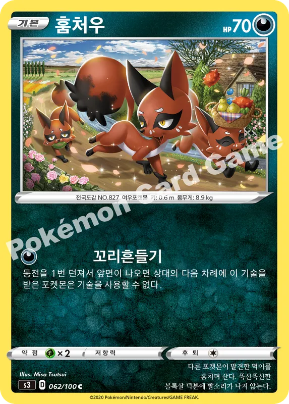 훔처우