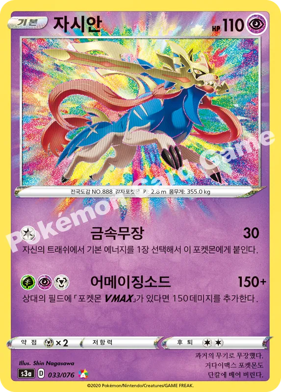 자시안