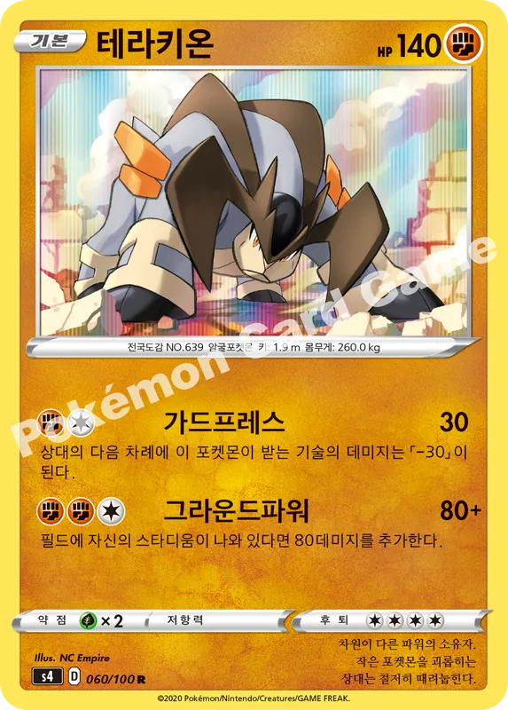 테라키온