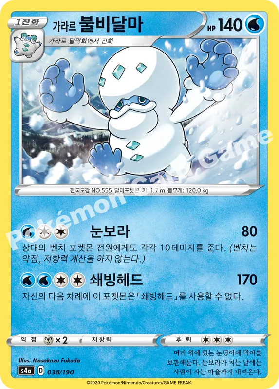 가라르 불비달마