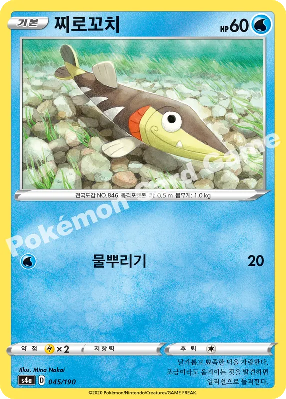 찌로꼬치