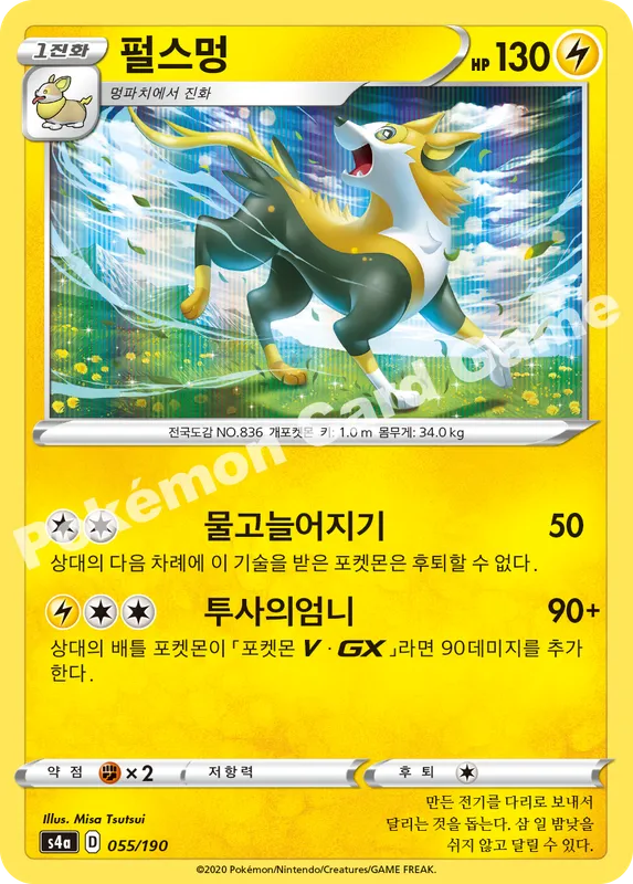펄스멍