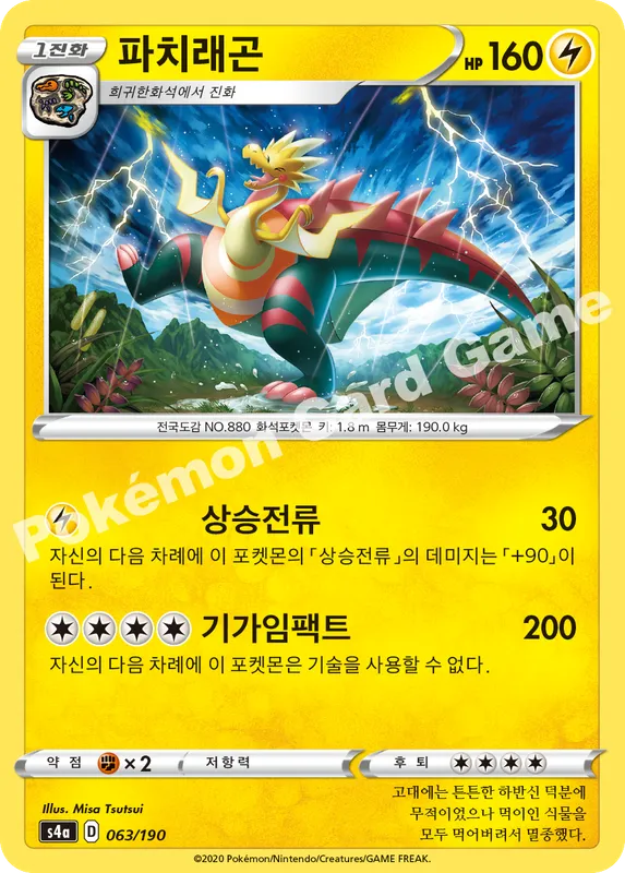 파치래곤