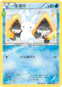 눈꼬마