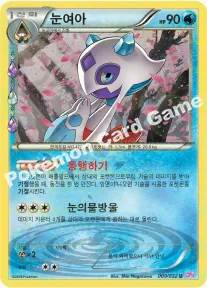 눈여아