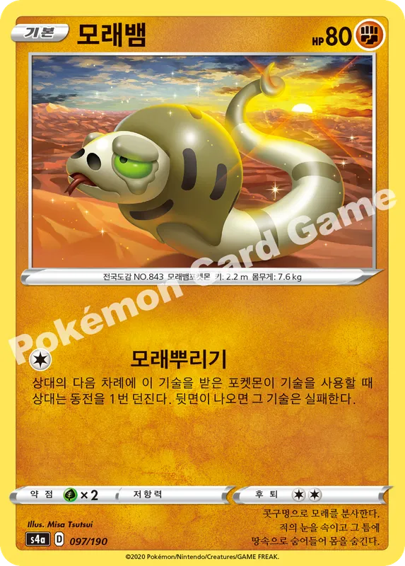 모래뱀