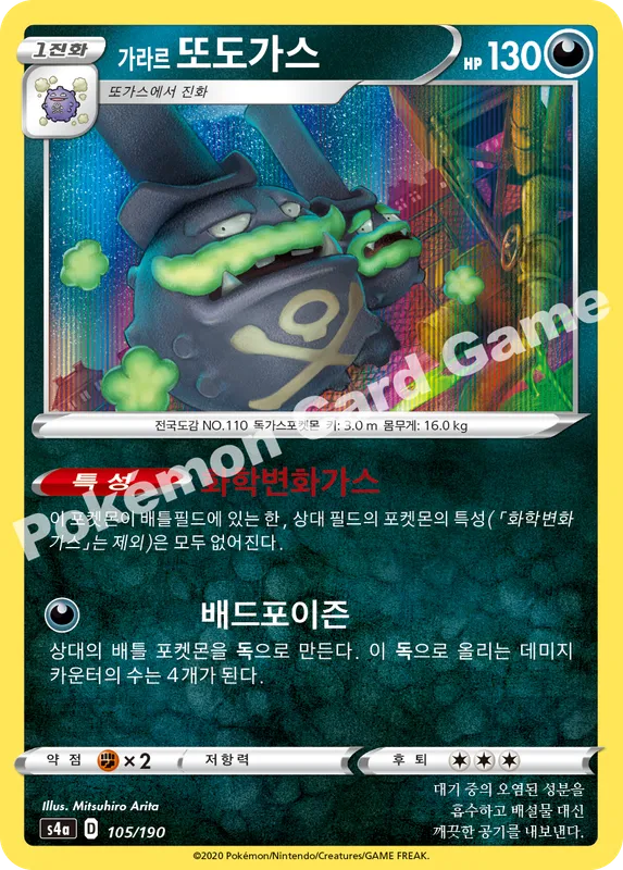 가라르 또도가스