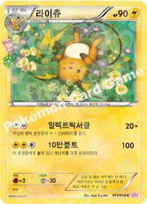 라이츄