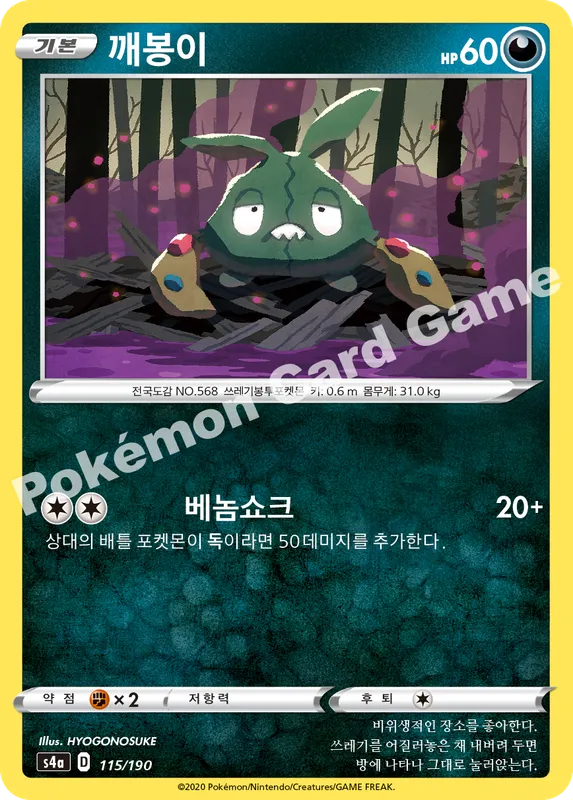 깨봉이