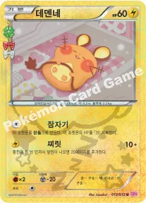 데덴네