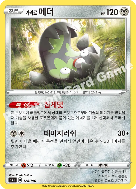 가라르 메더