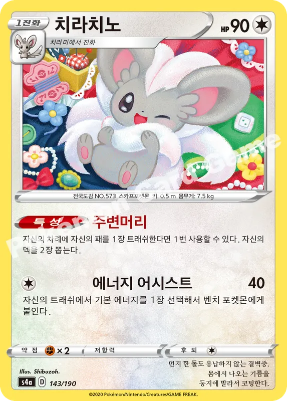 치라치노