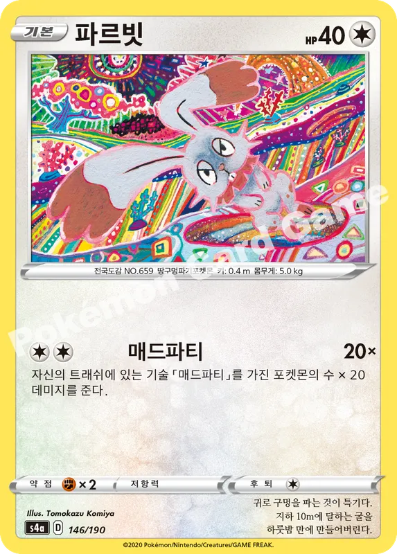 파르빗