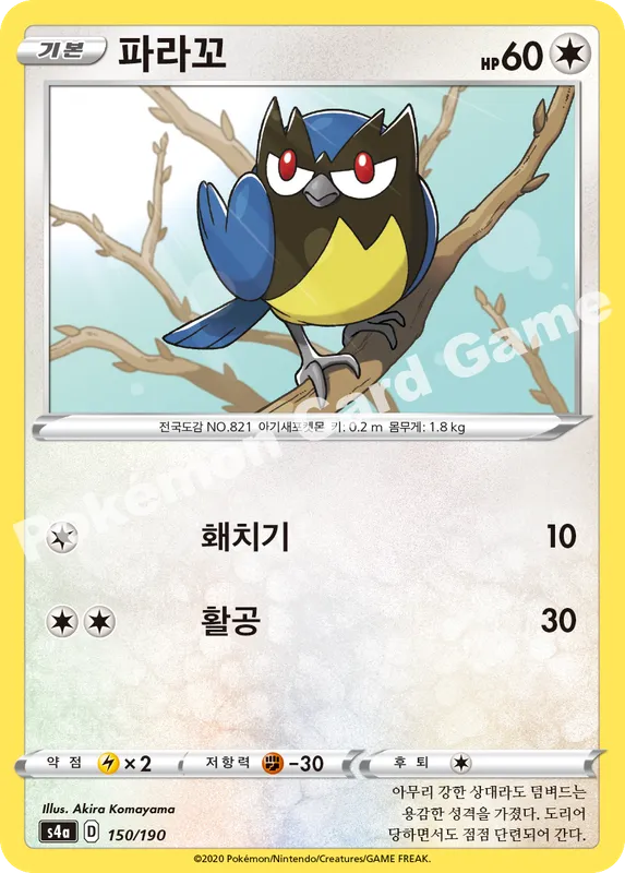 파라꼬